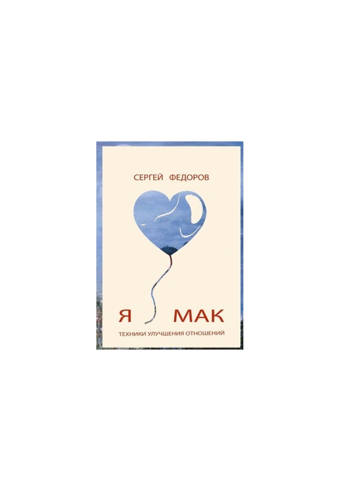 Я люблю МАК