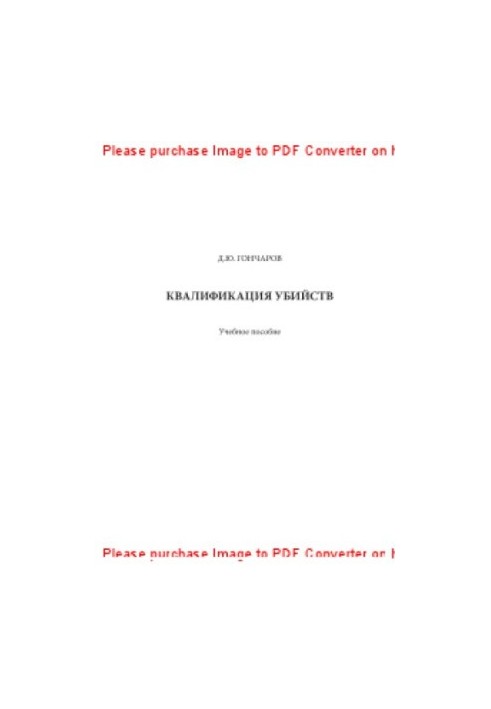 Qualification of murders. Training manual
