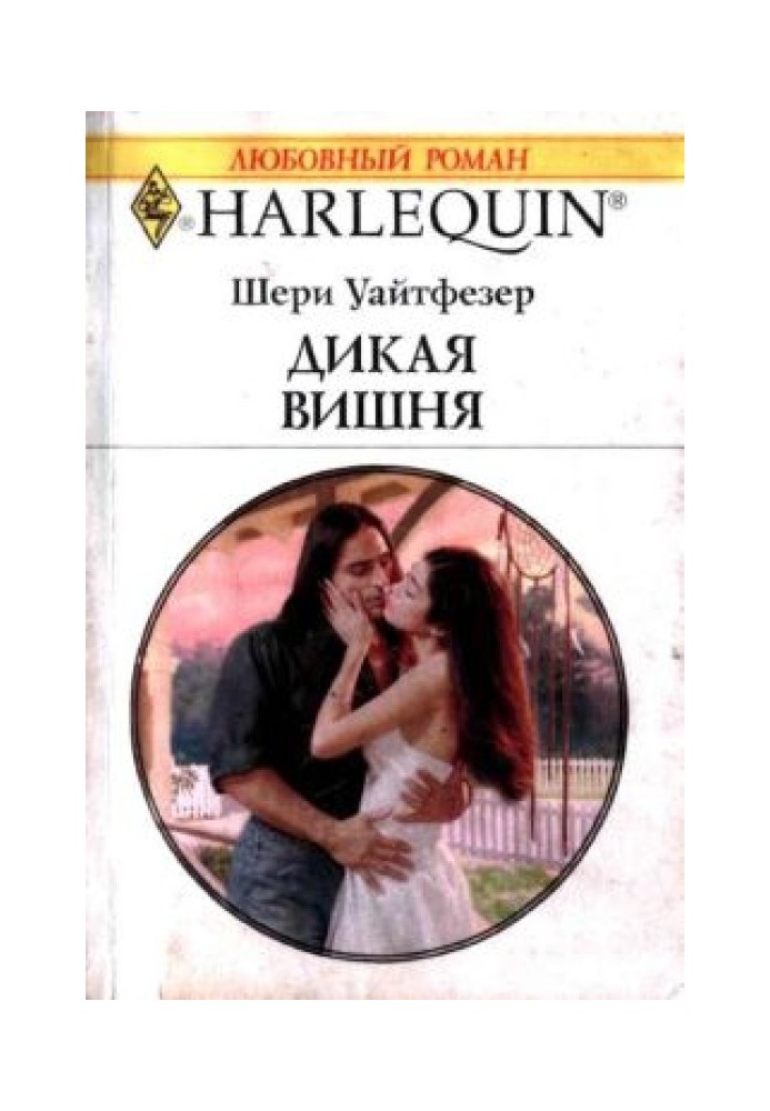 Дикая вишня