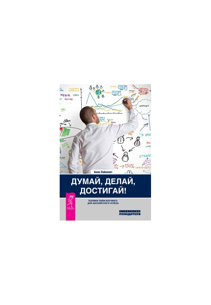Think, do, achieve! Life coaching techniques for absolute success