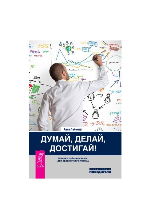 Think, do, achieve! Life coaching techniques for absolute success