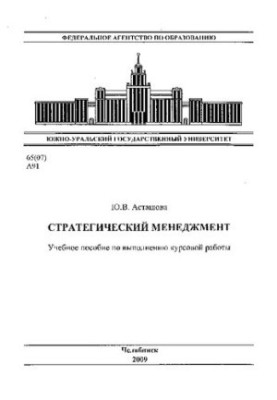 Стратегический менеджмент