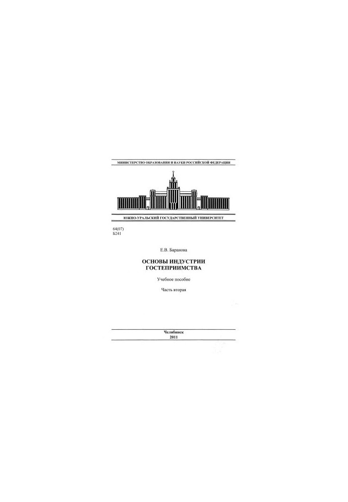 Foundations of the Hospitality Industry
