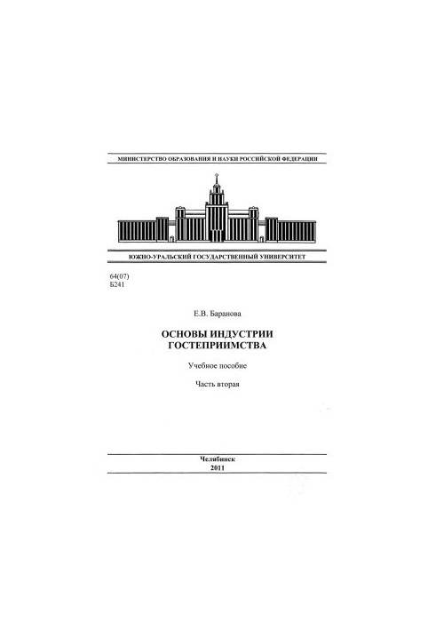 Foundations of the Hospitality Industry