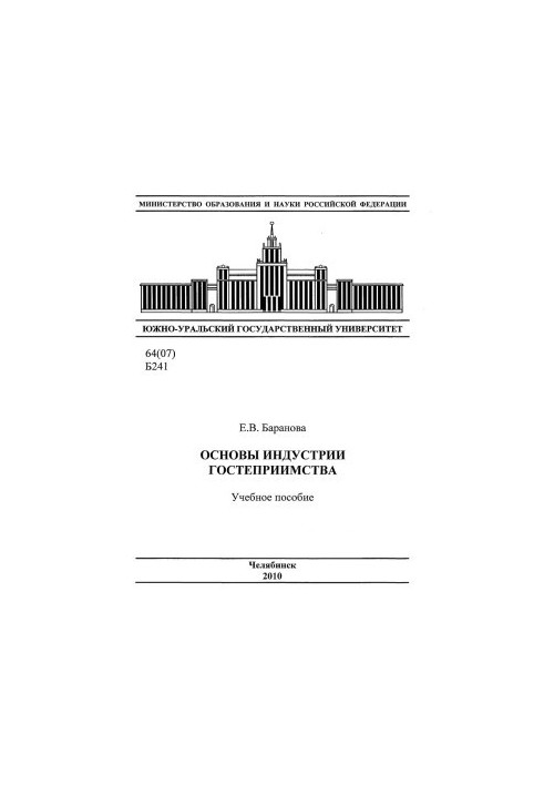 Foundations of the Hospitality Industry