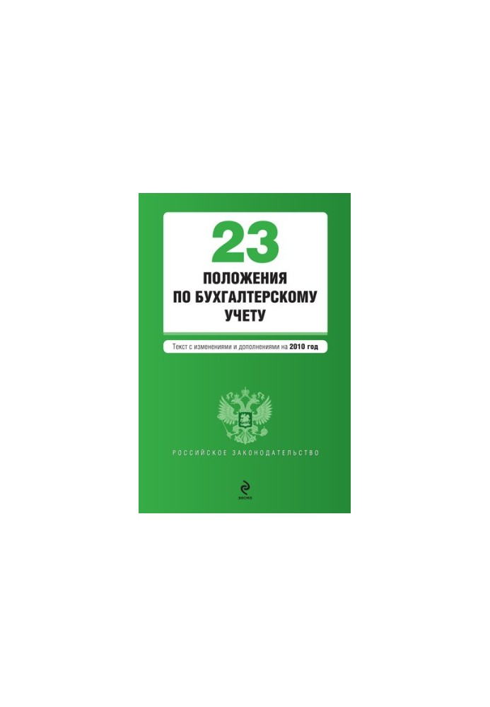23 Rules of Accounting