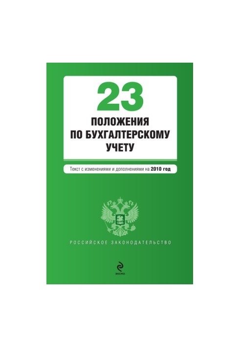 23 Rules of Accounting