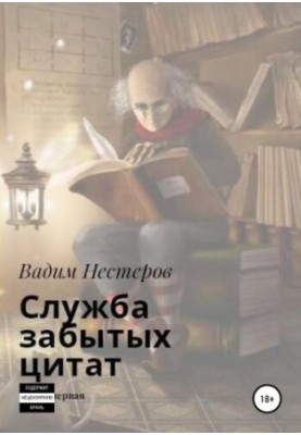 The Forgotten Quotes Service