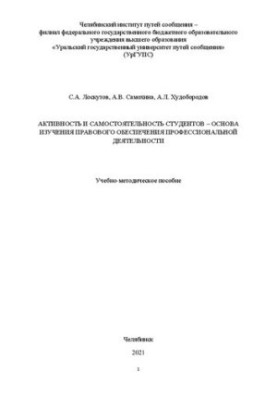 Активность и самостоятельность студентов – основа изучения правового обеспечения профессиональной деятельности