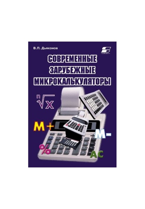Modern foreign microcalculators