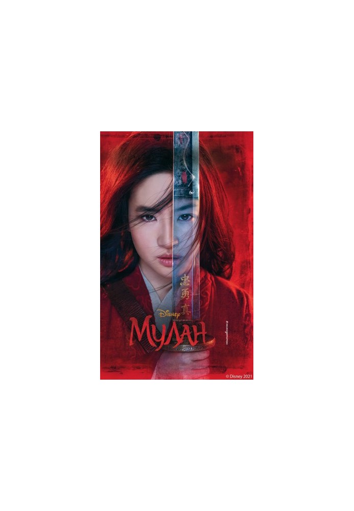 Mulan [litres]