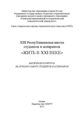 XII Республіканська школа студентів та аспірантів "Жити в XII столітті": матеріали конкурсу на найкращу роботу студентів та аспірантів