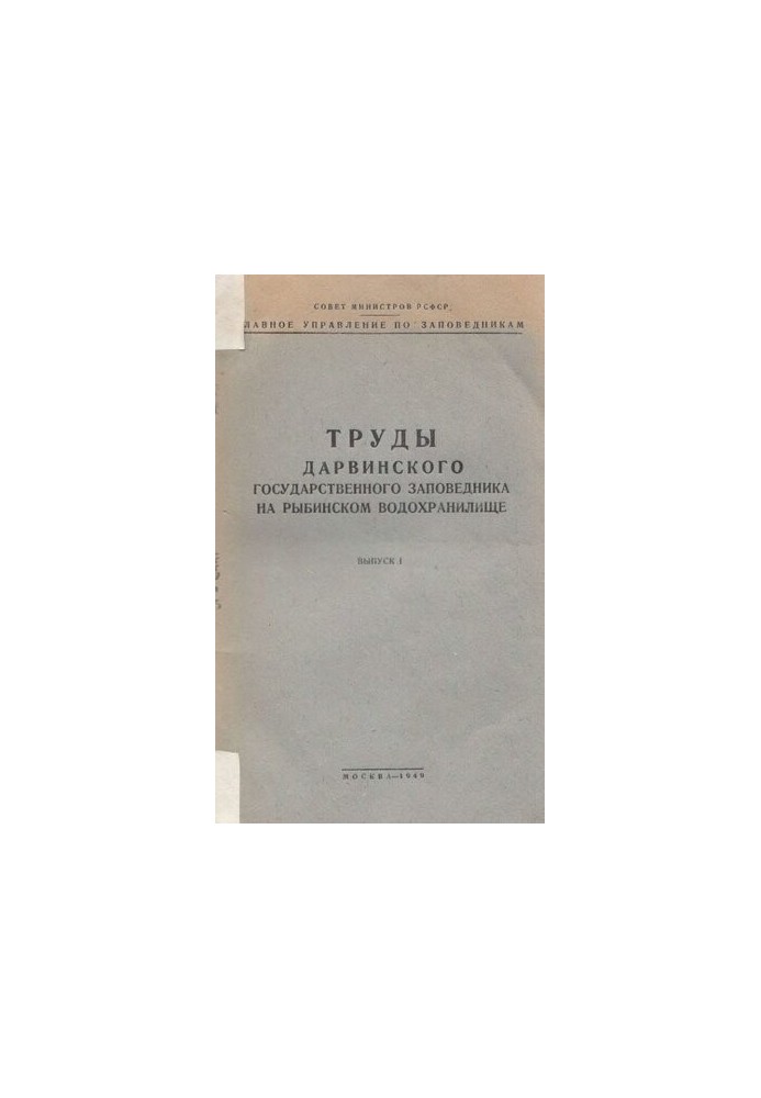 Proceedings of the Darwin State Reserve at the Rybinsk Reservoir. Issue I