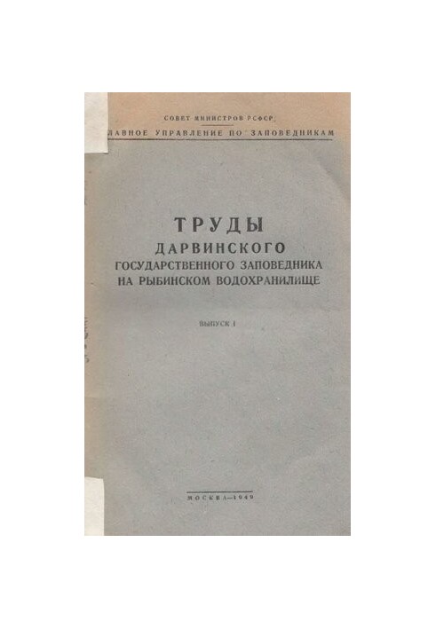 Proceedings of the Darwin State Reserve at the Rybinsk Reservoir. Issue I