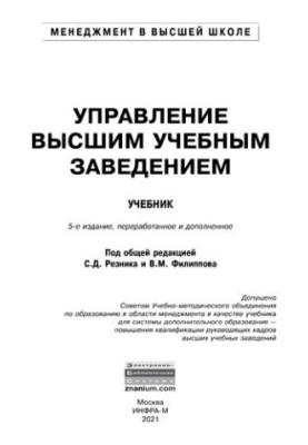 Управління вищим навчальним закладом