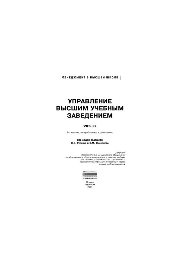 Управління вищим навчальним закладом