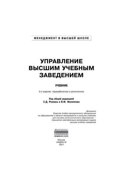 Управління вищим навчальним закладом