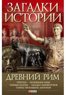 Ancient Rome