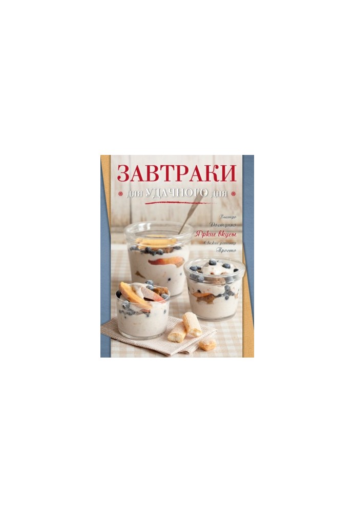 Завтраки для удачного дня