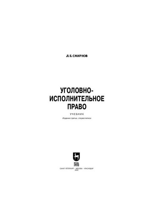 Criminal enforcement law