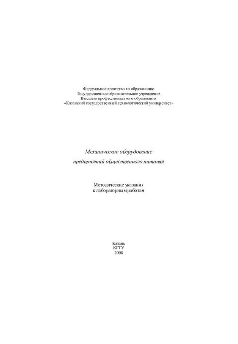 Механічне обладнання підприємств громадського харчування