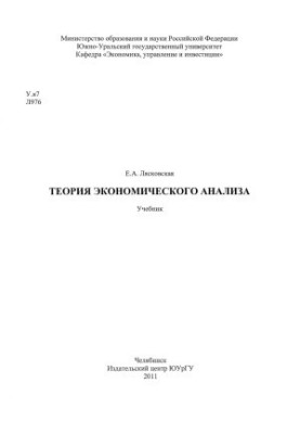 Теория экономического анализа