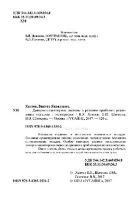 Донорно-акцепторні системи у вирішенні проблеми переробки металів