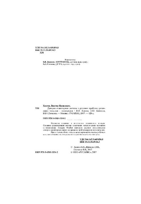 Донорно-акцепторні системи у вирішенні проблеми переробки металів