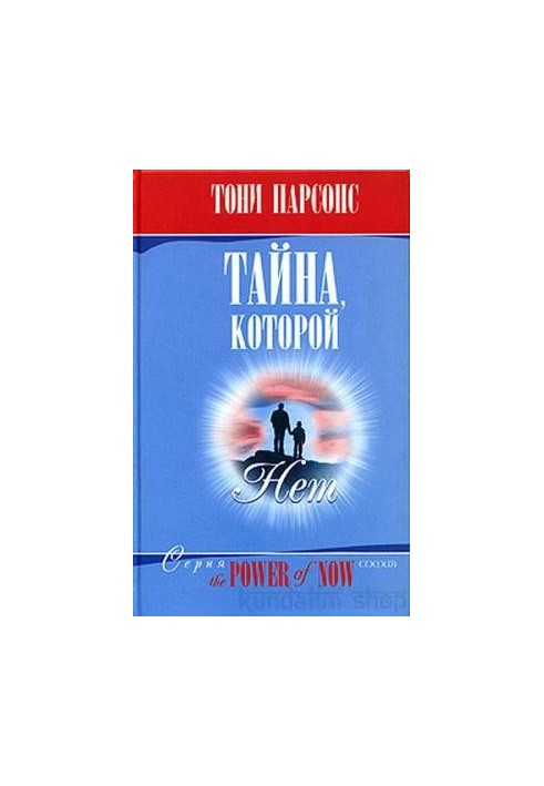 Таємниця, якої немає