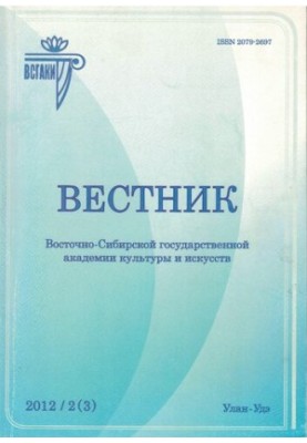 Вісник Східно-Сибірського державного інституту культури: Науковий журнал з мистецтвознавства, культурології, історії