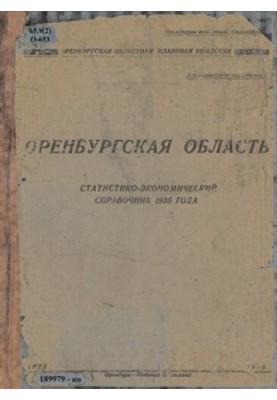 Orenburg region: statistical-economic reference book of 1935