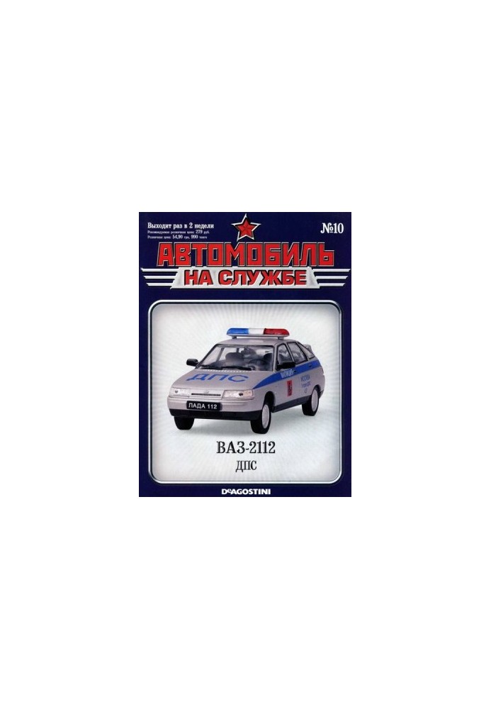 Автомобиль на службе, 2011 № 10 ВАЗ-2112 ДПС