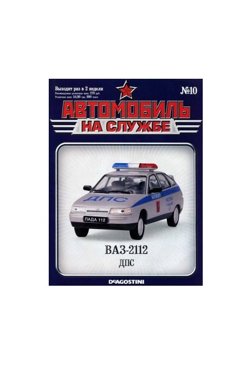 Автомобиль на службе, 2011 № 10 ВАЗ-2112 ДПС