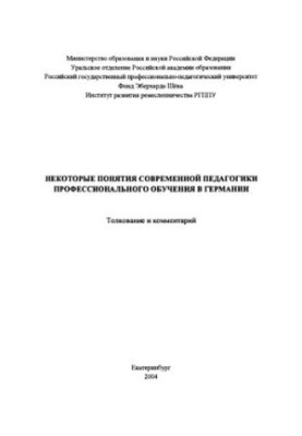 Some Concepts of Modern Pedagogy of Vocational Training in Germany