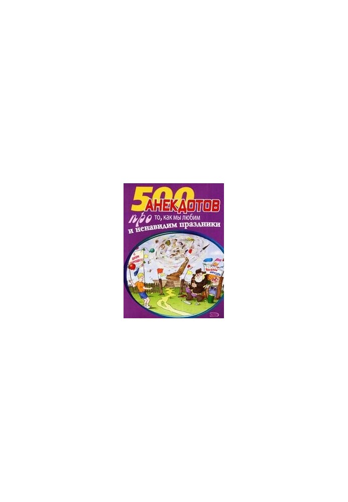 500 wonderful jokes about our holidays