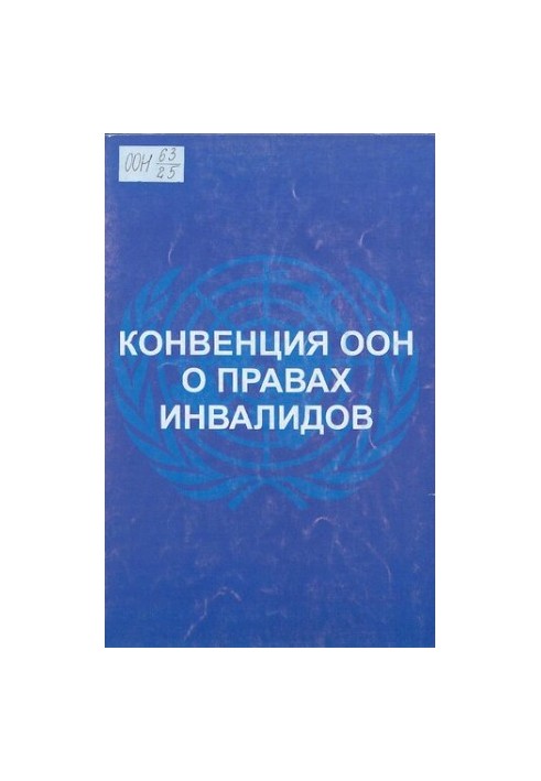 Конвенція ООН про права осіб з інвалідністю