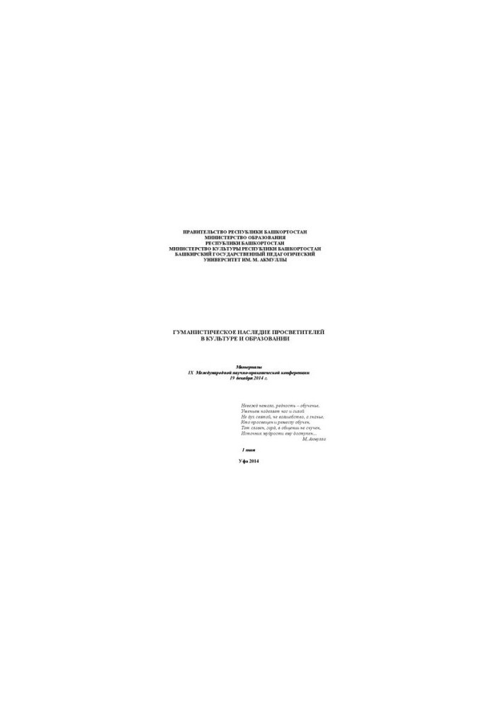 The Humanist Heritage of Educators in Culture and Education: Proceedings of the IX International Scientific and Practical Conference