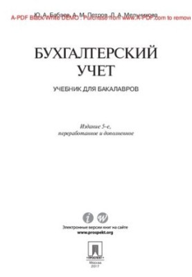 Бухгалтерський облік. 5-те видання