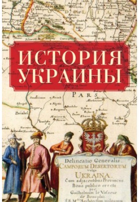 Історія України