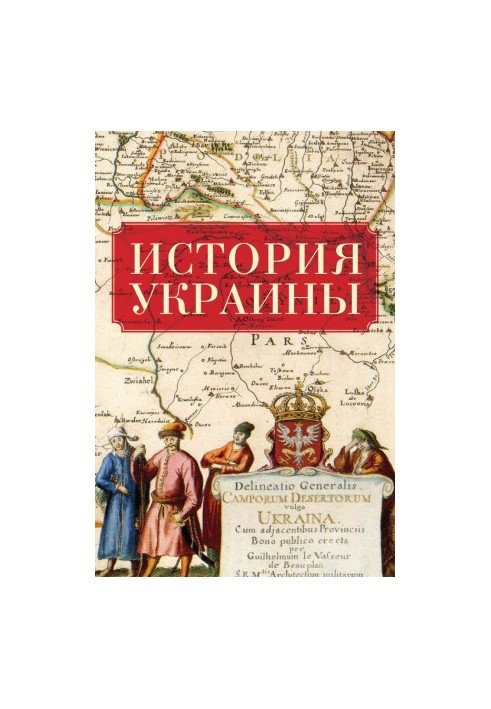 Історія України