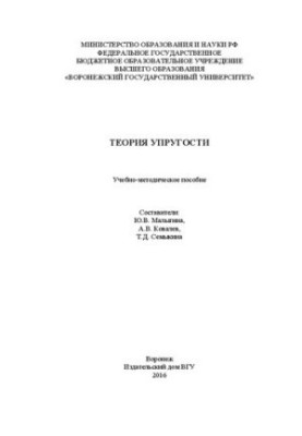 Theory of elasticity