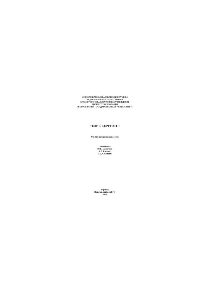 Theory of elasticity