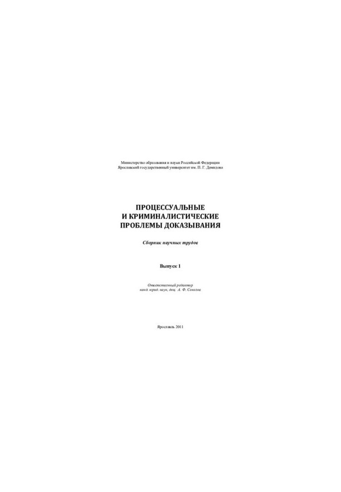 Procedural and forensic problems of proof. Vol. 1