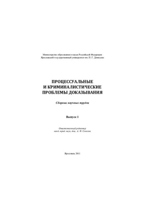 Procedural and forensic problems of proof. Vol. 1