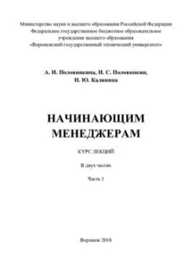 Начинающим менеджерам Ч. 1