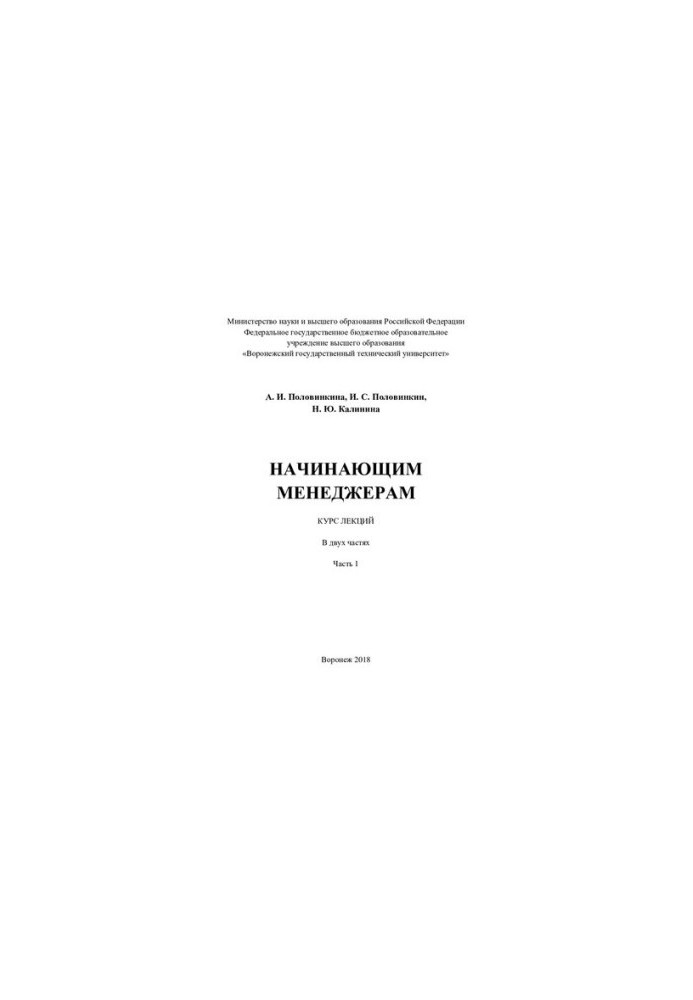 Начинающим менеджерам Ч. 1