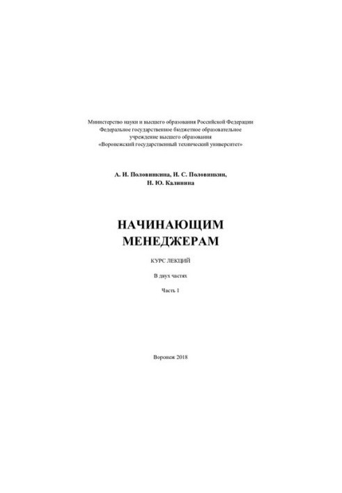 Начинающим менеджерам Ч. 1