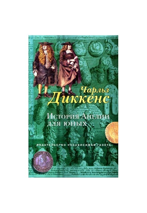 История Англии для юных