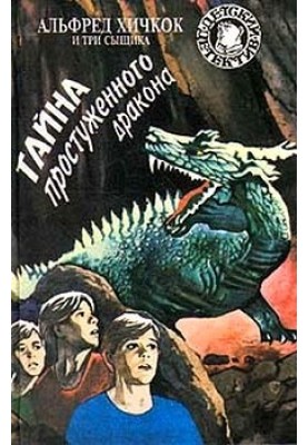 The Mystery of the Dragon with a Cold