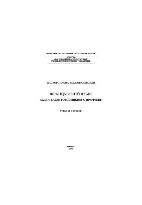 French (For students of the food profile): Study guide